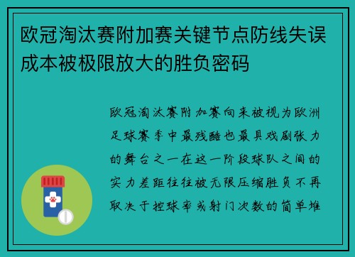 欧冠淘汰赛附加赛关键节点防线失误成本被极限放大的胜负密码